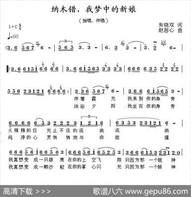 纳木错，我梦中的新娘 - 朱晓双|赵恕心
