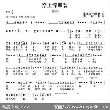 穿上绿军装 - 朱晓双、何德林|韦柯杠