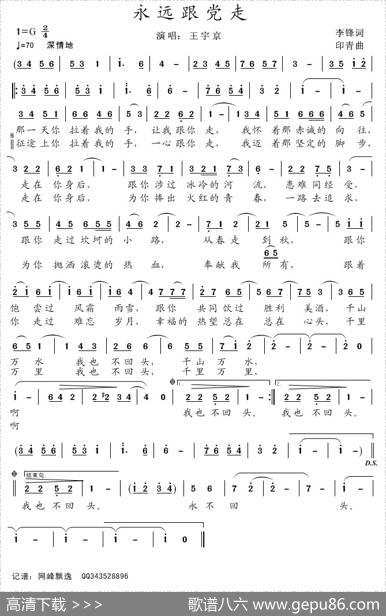 永远跟党走（李锋词印青曲） - 李锋|印青