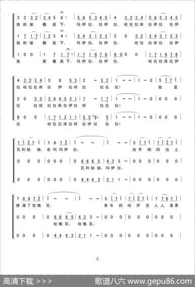 玛依拉（女声小合唱）