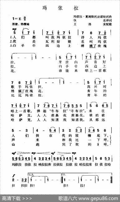 玛依拉（5个版本）