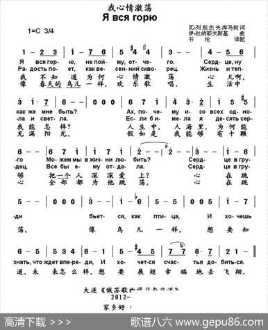 [俄]我心情激荡（影片《快乐的人们》插曲）（中俄文对照）|书沧译配