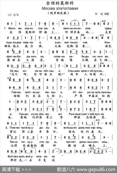 [俄]金顶的莫斯科（中俄文对照）