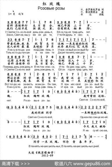 [俄]红玫瑰（中俄文对照）|书沧译配