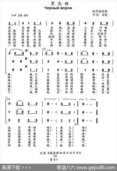 [俄]黑乌鸦|书沧译配