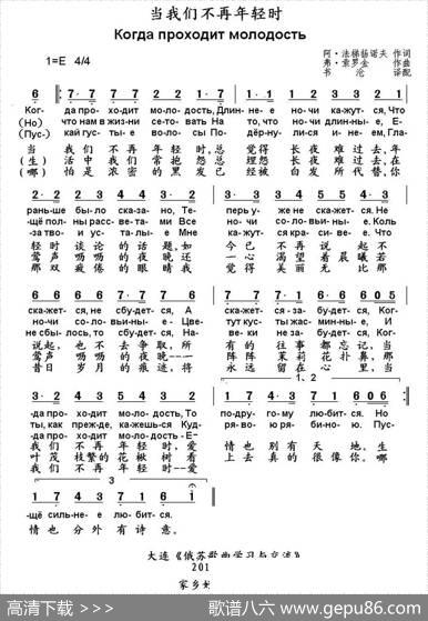[俄]当我们不再年轻时（中俄文对照）