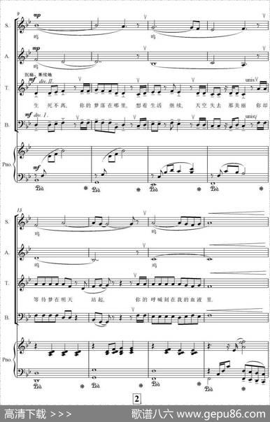 生死不离（王平久词刘三强曲、正谱）