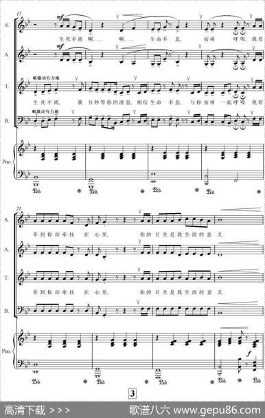 生死不离（王平久词刘三强曲、正谱）