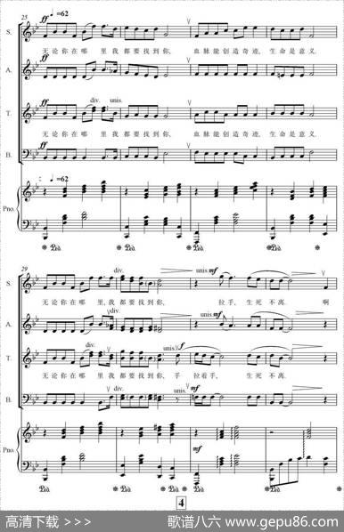 生死不离（王平久词刘三强曲、正谱）