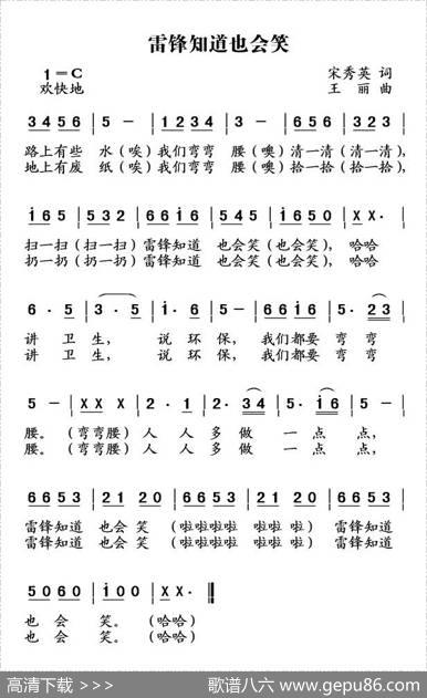 雷锋知道也会笑 - 宋秀英|王丽