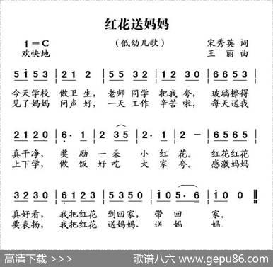 红花送妈妈 - 宋秀英|王丽