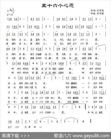 五十六个心愿（宋秀英词朱华胜曲） - 宋秀英|朱华胜