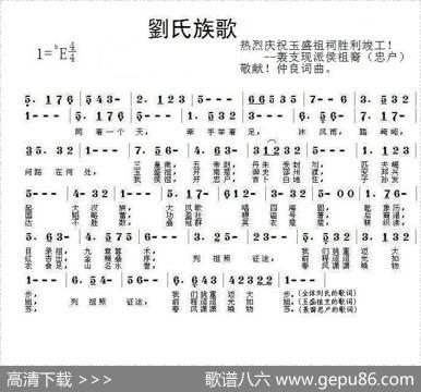 刘氏族歌（为玉盛公祖祠竣工典礼作） - 刘仲良|刘仲良