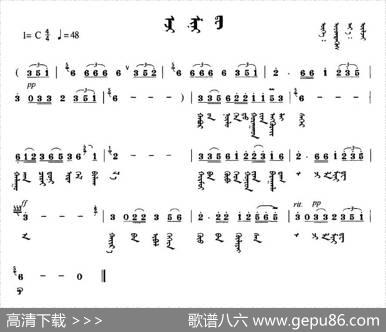 我的母亲（蒙文版）