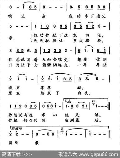乡下老父亲（杨玉鹏词王仲曲） - 杨玉鹏|王仲