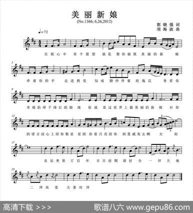 美丽新娘（郭晓强词项海波曲、五线谱） - 郭晓强|项海波