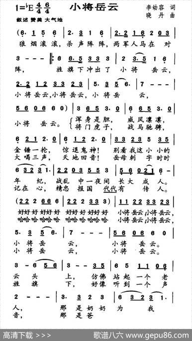 小将岳云 - 李幼容|晓丹