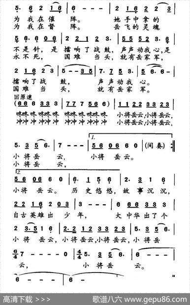 小将岳云 - 李幼容|晓丹