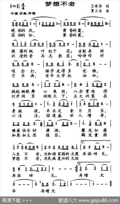 梦想不老 - 王希异|夏义龙