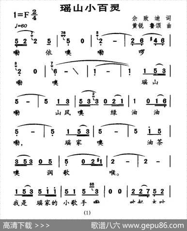 瑶家小百灵 - 佘致迪|黄锐、鲁颂