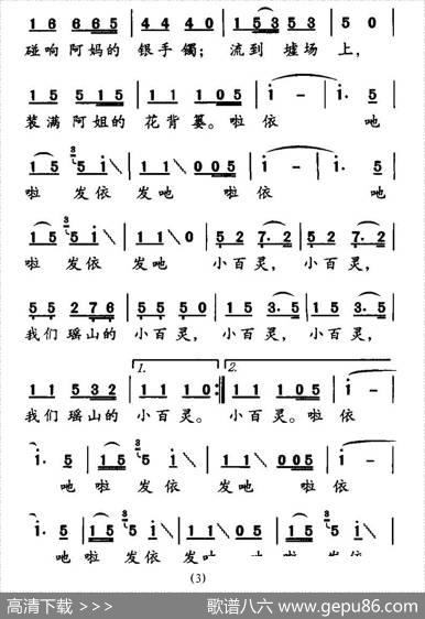 瑶家小百灵 - 佘致迪|黄锐、鲁颂
