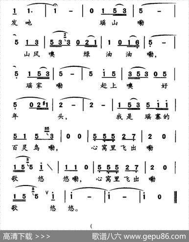 瑶家小百灵 - 佘致迪|黄锐、鲁颂
