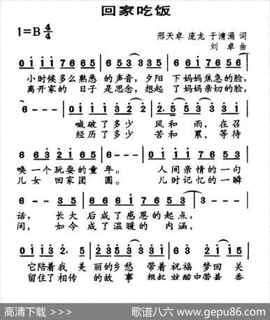 回家吃饭（邢天卓、庞龙、于清涌词刘卓曲） - 邢天卓、庞龙、于清涌|刘卓