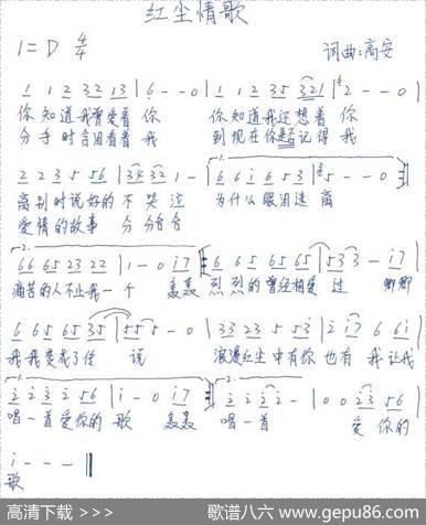 红尘情歌（高安词曲） - 高安|高安