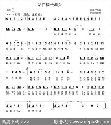 站在橘子洲头 - 于圣南|谢铁跃