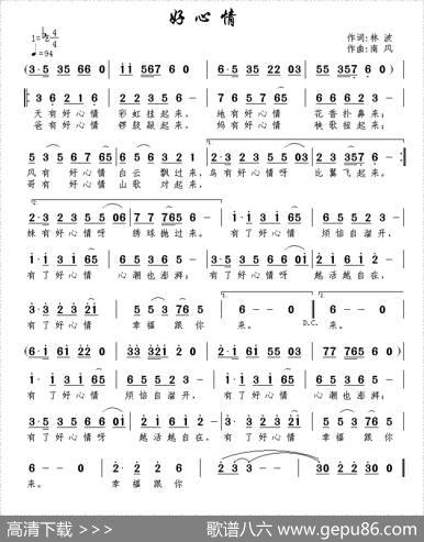 好心情（林波词南风曲） - 林波|南风