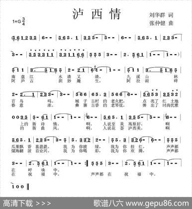 泸西情 - 刘华群|张仲健