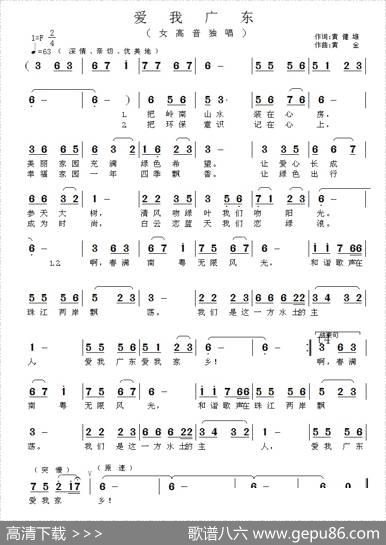 爱我广东 - 黄健雄|黄金