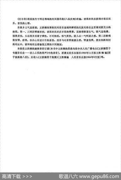 庆丰收|王铁锤