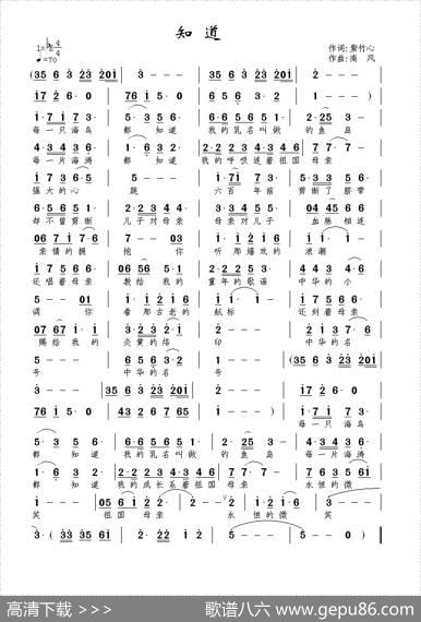 知道（紫竹心词南风曲） - 紫竹心|南风