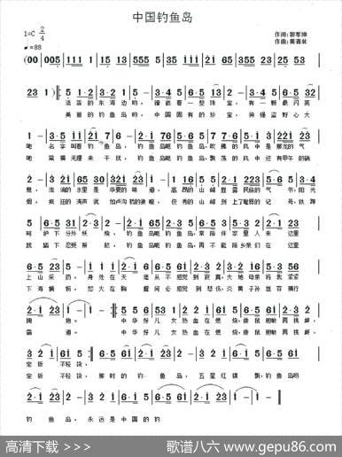中国钓鱼岛（郭孝坤词黄清林曲） - 郭孝坤|黄清林