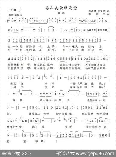 琼山美景胜天堂 - 李潇倩、李安敏|葛敬平