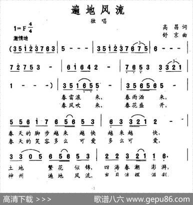 遍地风流 - 高昌|舒京