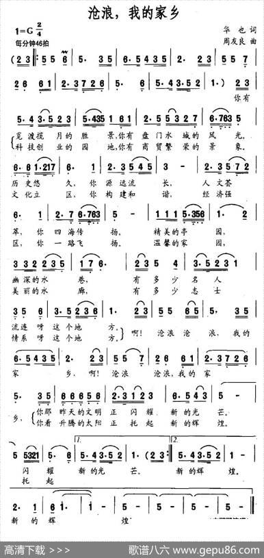 沧浪，我的家乡 - 华也|周友良