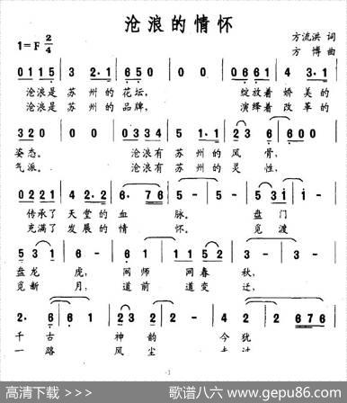 沧浪的情怀 - 方流洪|方博