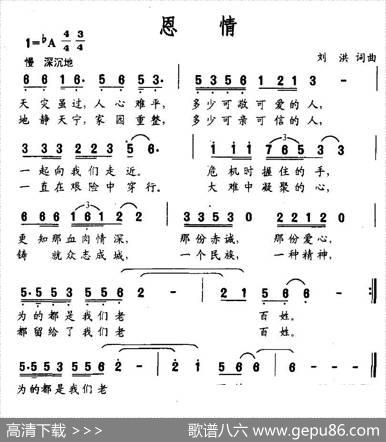 恩情 - 刘洪|刘洪