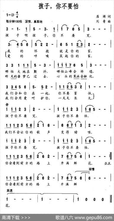 孩子，你不要怕 - 屈塬|刘青