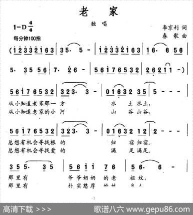 老家（李京利词春歌曲） - 李京利|春歌