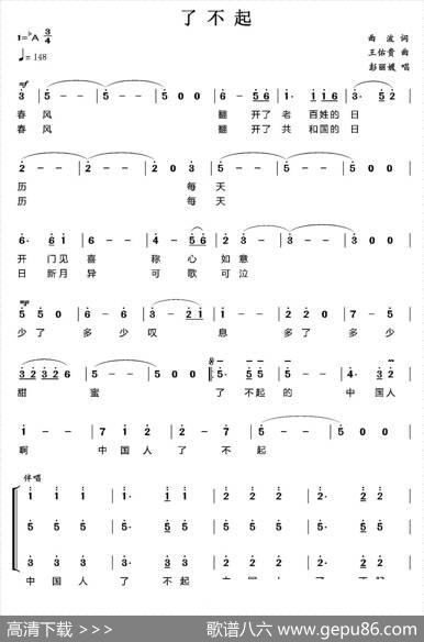 了不起的中国人（又名：了不起）（曲波词王佑贵曲） - 曲波|王佑贵