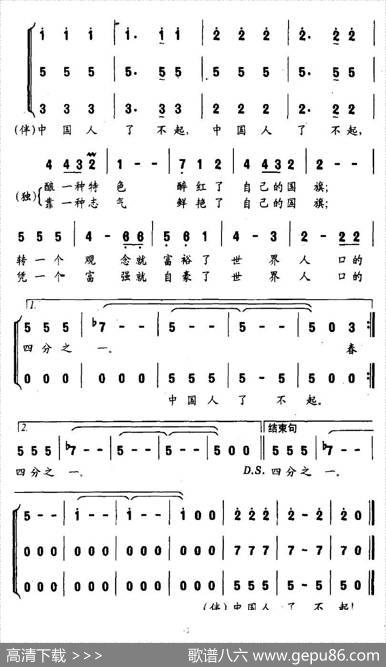 了不起的中国人（又名：了不起）（曲波词王佑贵曲） - 曲波|王佑贵