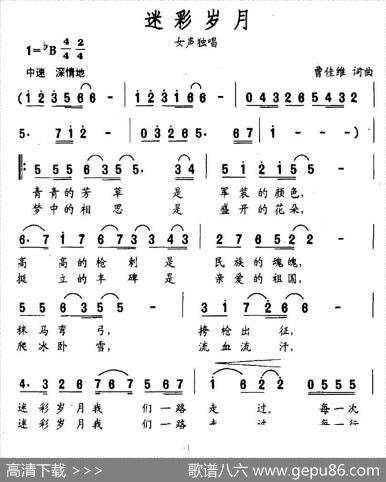 迷彩岁月（曹佳维词曲） - 曹佳维|曹佳维