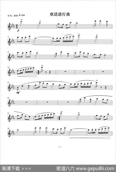 欢送进行曲