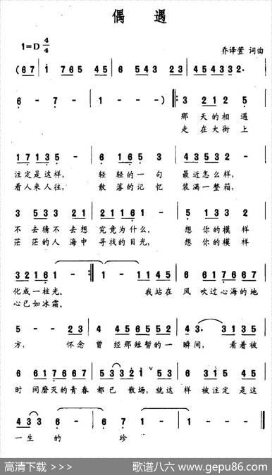 偶遇（乔译萱词乔译萱曲） - 乔译萱|乔译萱