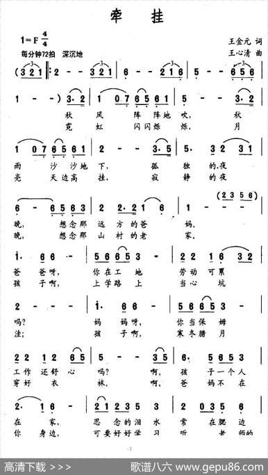 牵挂（王金元词王心清曲） - 王金元|王心清