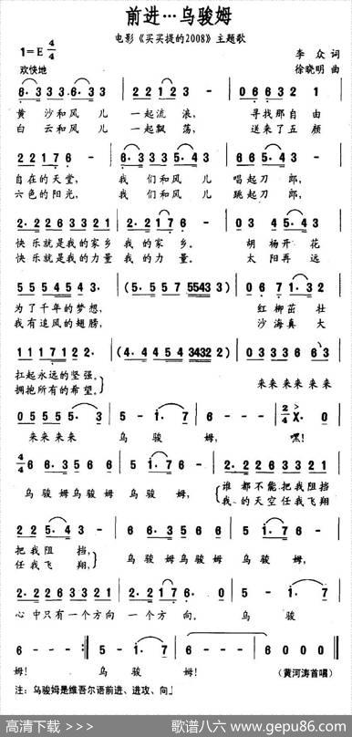 前进…乌骏姆（电影《买买提的2008》主题歌） - 李众|徐晓明