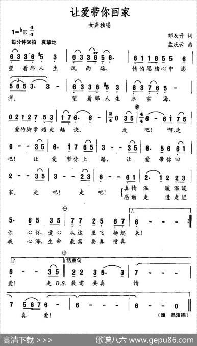 让爱带你回家 - 邹友开|孟庆云